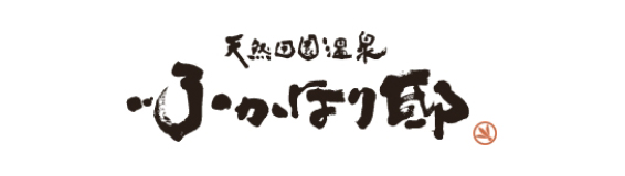 天然田園温泉 ふかほり邸