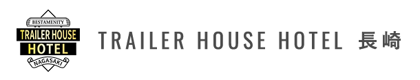 TRAILER HOUSE HOTEL 長崎