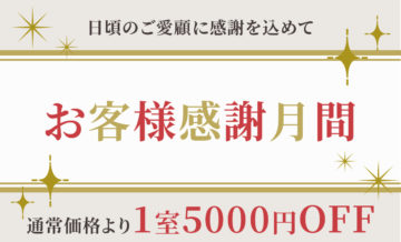 【感謝月間】通常より5000円OFF！【全室オーシャンビュー】夕朝食ペット同伴OK！